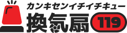 換気扇119