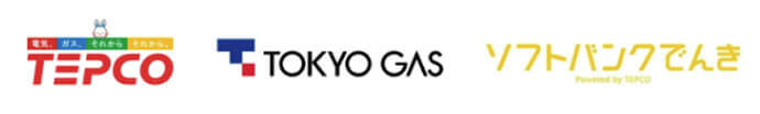 東京電力エナジーパートナー株式会社（TEPCO）、東京ガス、ソフトバンクでんき